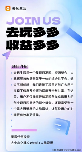 去玩生活首码项目全面解读：APP玩法解析与可靠性评估，让您做出明智决策！