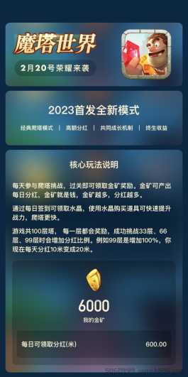 魔塔世界，每日登录即可领取高额奖励，零撸天花板，即将内测，欢迎对接。