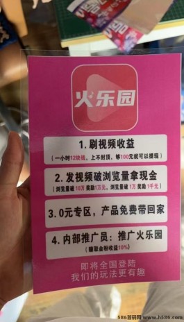 火乐园短视频：一小时赚12圆，轻松赚米无上限！