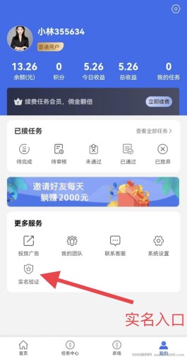 【乐刷首码】广告赚米，拉新好项目