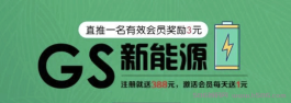 GS新能源，6月24正式上线，火爆项目，对接各大团队长，扶持拉满。