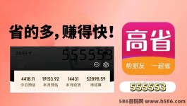 高省APP双重惊喜：尖职灵活赚米，同时享受购物优惠福利！