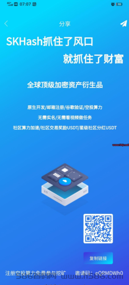 刚出首码公链skhash内侧空投30w算力不实名自带otc全网都在注册