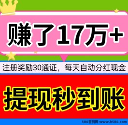 全民脉赚已赚17w+，注测后每天自动分虹，轻松实现财富梦想！