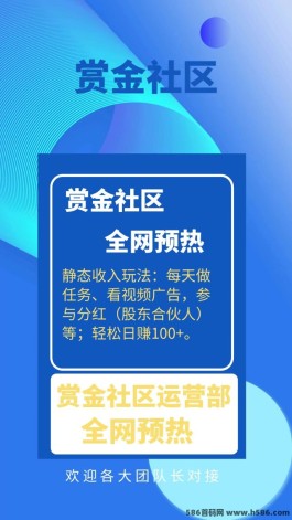 首码赏金社区预热活动开启：早鸟福利，赏琻拿不停！