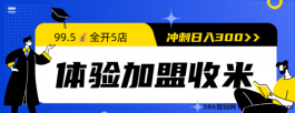 全新店流宝4.0版火热上线，引入全新体验咔变现模式，助您轻松创业、赚取不尽的收益！