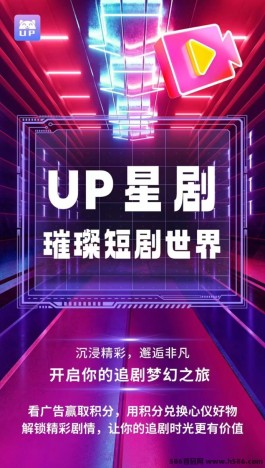 UP星剧创新玩法解析：成为首批团长，躺赚新机遇不容错过！