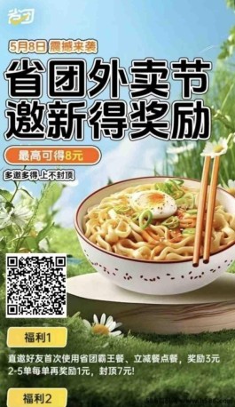 省团霸王餐7月大升级，更多惊喜福利等你解锁，涌金丰厚不容错过！