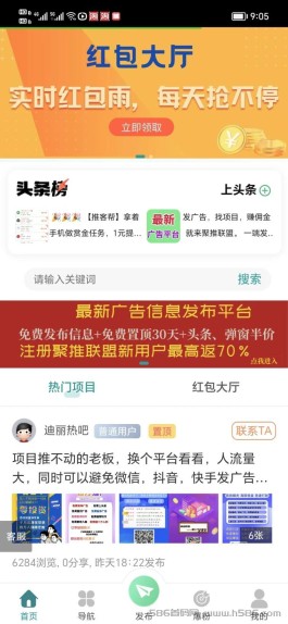 “智推引流”互联网必备人脉神器，全网人脉资源发布推广基地!