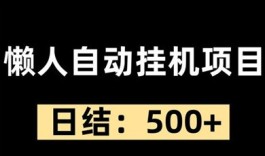 云智趣赚：自动浏览广告，每天500+，即时提取无门槛！