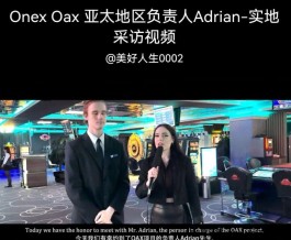 onex oax上线，低门槛10油起