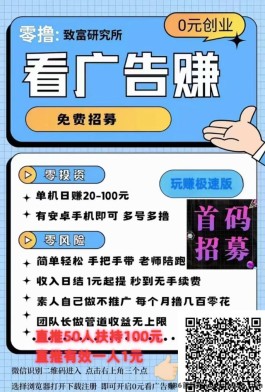 幸福盒子：全新0撸首码上线，一个0.3圆，轻松赚取广告收溢！