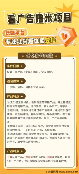 全新纯零撸项木，广告观看轻松赚，团队更给力！