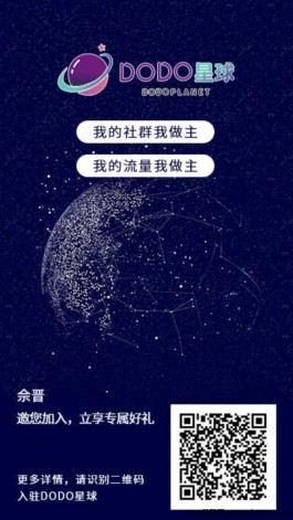 首码新卷轴DODO星球：免费认证与丰厚收溢！