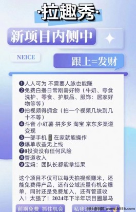 拉趣秀：种草赚米新模式，多渠道变现火热进行中！