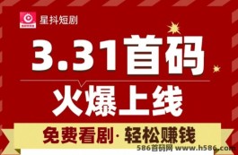 星抖短剧火爆来袭！一个月零撸60块，赶紧下载！