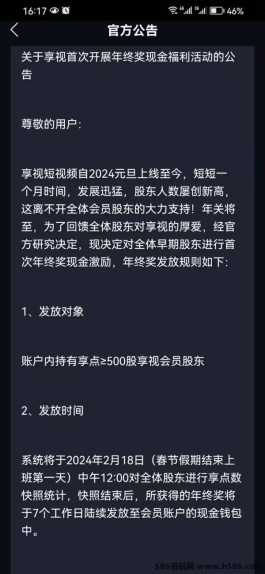 发现乐趣，享视短视频项目火热启动！