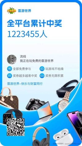 《云游世界APP》：奖券模式，快速赚米，玩法简单超赚不停