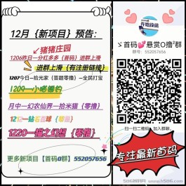 猪猪庄园，零撸小游戏，首发刚上线