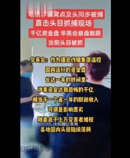 【华英会】最新情况，已经跑路，7月份钱还能取出来吗？