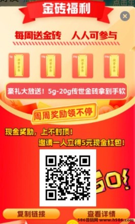 万邦奔富APP：注册送豪礼，周周有黄金奖励！