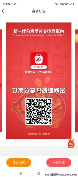 抢先体验！红羽生活APP，每日惊喜等你来！