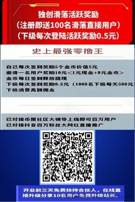 【自动滑落，注册就随机赠送100名直推】滑落的用户每一次签到，均奖励0.5元！