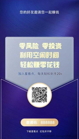 星看点APP：轻松赚米，稳健收益，无套路