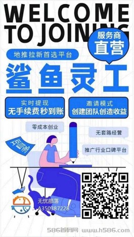 鲨鱼灵工如何注册，地推拉新APP步骤分享！