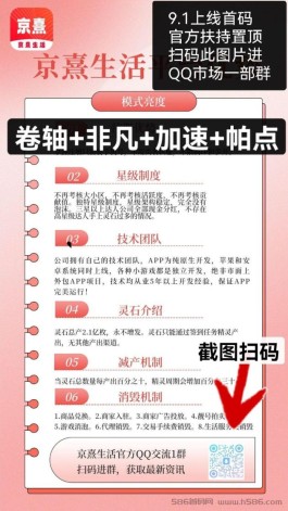 京熹生活：9.1上线，市场总对，接帕点提成置顶，卷轴模式引领风向