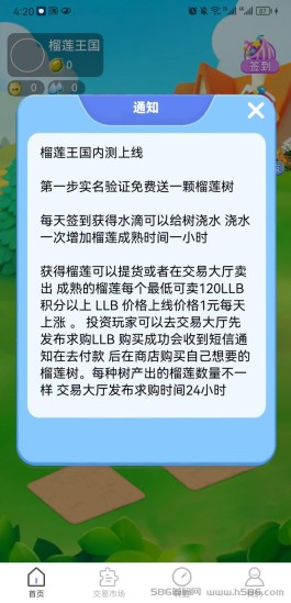 榴莲王国游戏内测体验，平台发布福利，抓住机会获得零撸120或金枕榴莲！