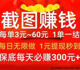 首码乐助客教你截图赚米，日入80+不是梦！