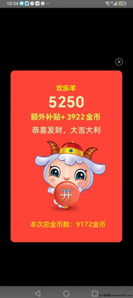 欢乐羊广告平台：四款APP上线，単机日赚20~50+轻松赚！