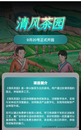 清风茶园20号下午两点准时上线！