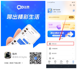 达赞APP：赚钱社交新篇章、零撸不复投 每天6个广告、月撸100+、可多开！