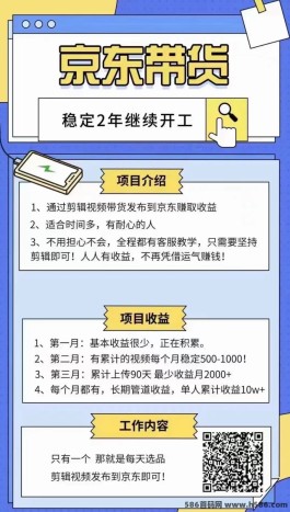 ​全网首码新项目！京东带货视频项目真实爆款，长期副业好选择！