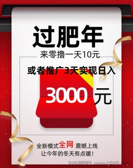 甘露生品牌联盟全新分H模式，零撸一天10块，推广三天实现日入3000！