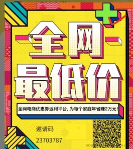 全网电商返利平台：简单注册，快速副业赚米新机遇！