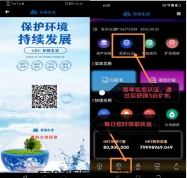 GRC环保生活攻略：零广告、零视频，一键领取，轻松体验绿色生活！