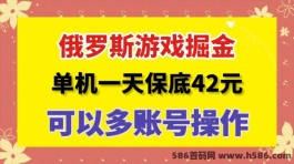 一天保底42圆的最新内测小游戏掘金项目，可多号可批量！