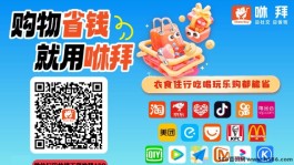 咻拜APP：2024年电商导购新机遇，助你打造百万团队