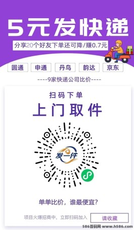 选择5圆寄快递平台，发一件快递经济实惠之选！