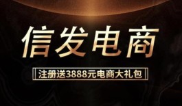 首码《618信发电商》百亿补贴，脱平台收益，注册送福利，拉新奖励2米，秒到！