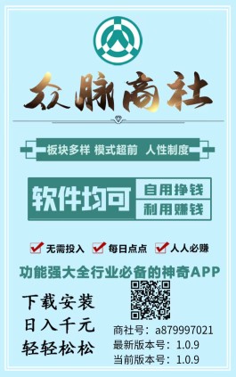 众脉商社：每天0.35钻，一钻3.5米，扶持2，间推2，全网脉点赞13次