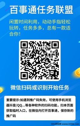 百事通任务联盟新体验，0撸也能赚不停，多号操作开启财富之门！