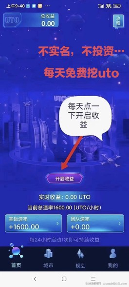 新项目乌托邦UTO刚刚上线、每天挖10000个、预计五月份变现 ！