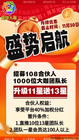 超级人脉系统全新上线：10圆启动，轻松变现，人人都能赚钱！