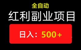 哆乐赚：新风口 轻松赚 全新玩法 操作简单