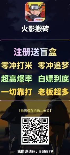 火影搬砖，全自动打怪手游打金搬砖，分红拿不停