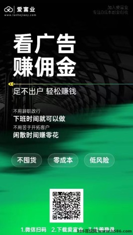 爱富业：轻松赚米的全能副业平台，收溢稳健！